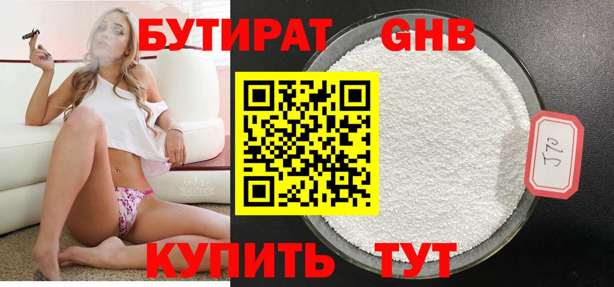 Кызыл  Бутират  Вход с VPN  Бутират GHB 