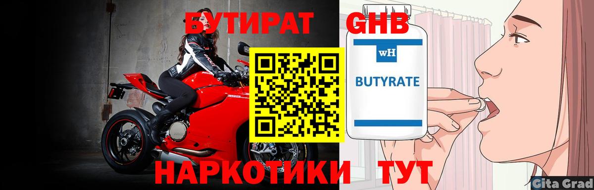 БУТИРАТ 99% Кызыл