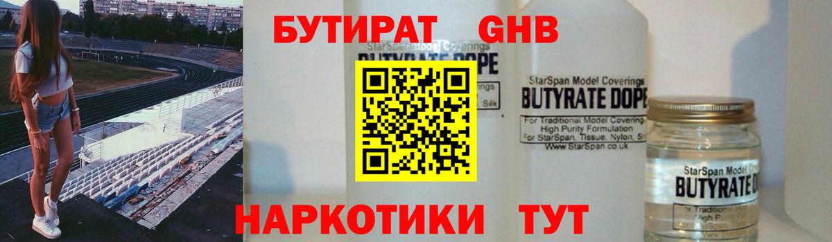 Бутират бутандиол Кызыл