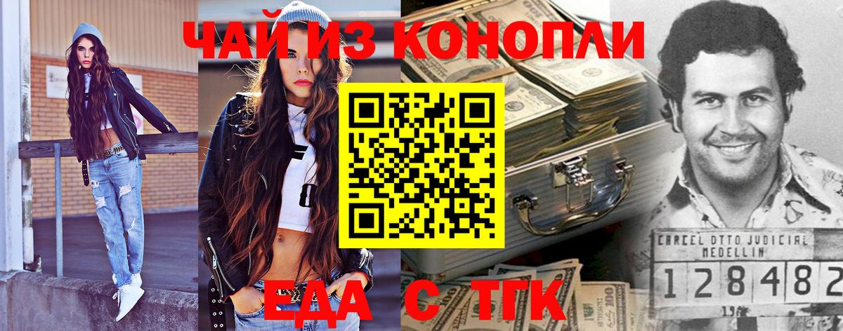 Еда ТГК конопля Кызыл