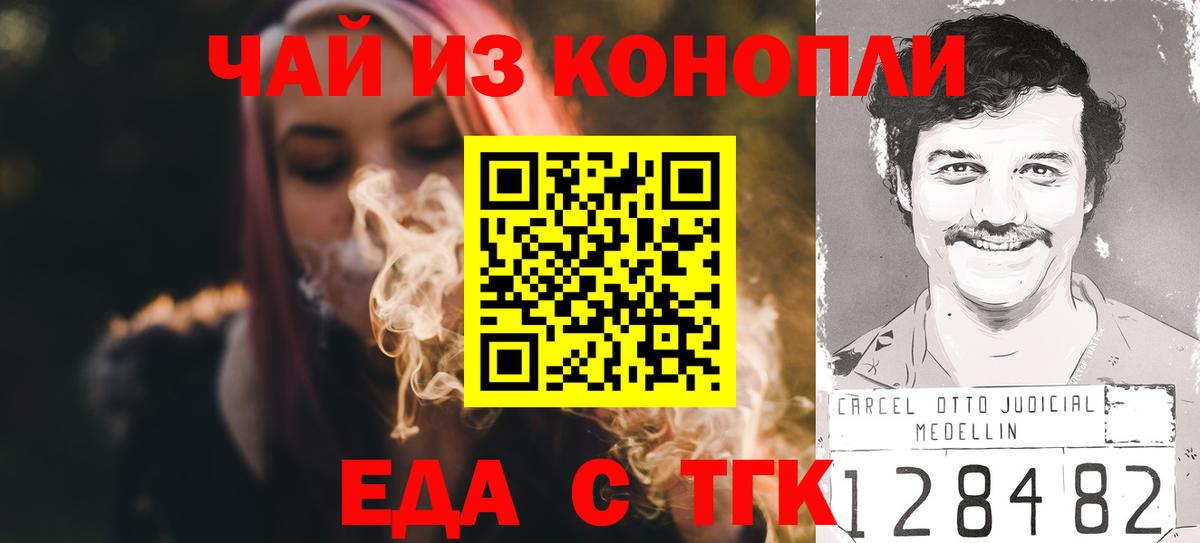 Еда ТГК конопля Кызыл