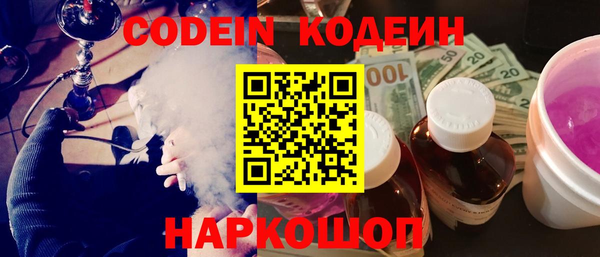 Кодеин Purple Drank Кызыл