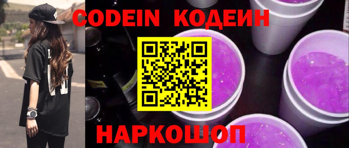 Кызыл  Кодеиновый сироп Lean Purple Drank  Вход с VPN 