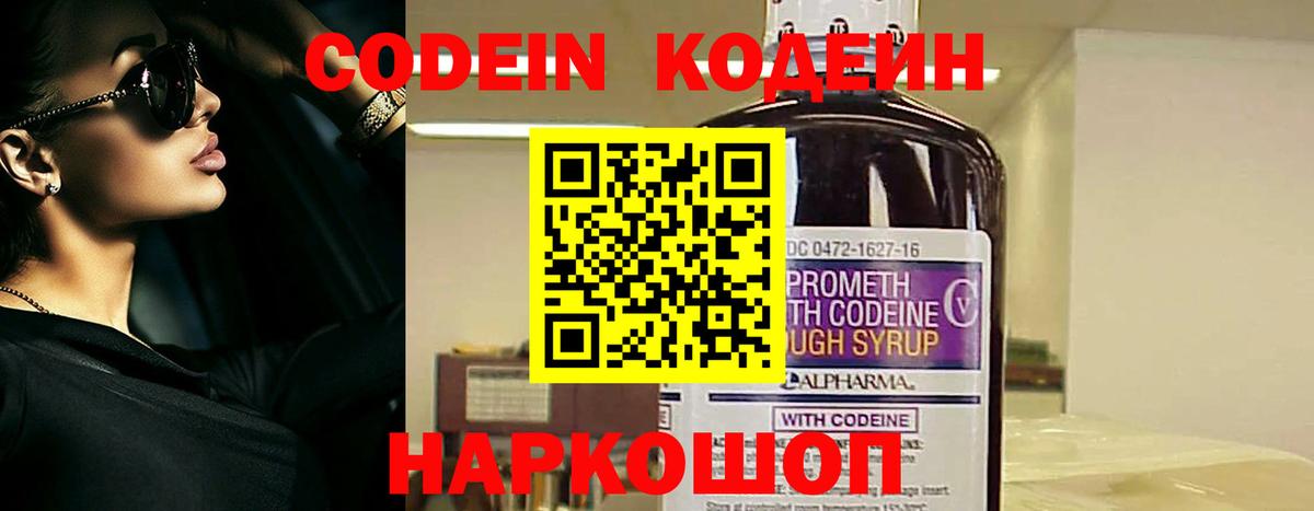 Codein Purple Drank  Codein напиток Lean (лин)  Кызыл 