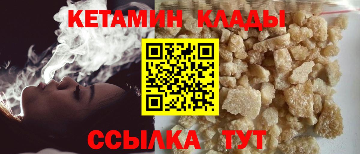 Кетамин ketamine  Вход с VPN  Кызыл 