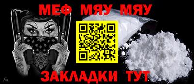 мяу мяу кристалл Аргун