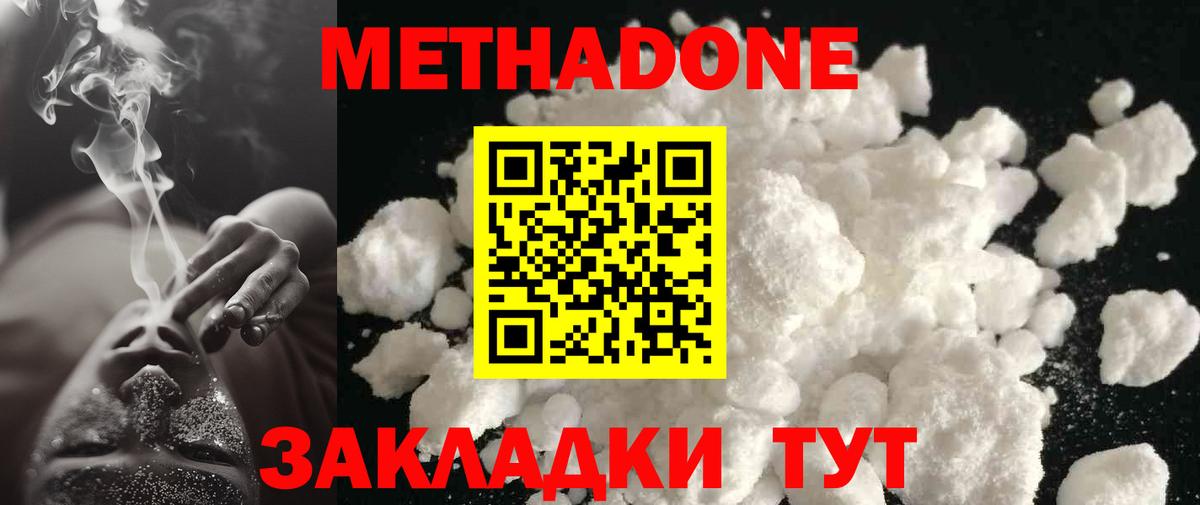 Метадон кристалл Кызыл