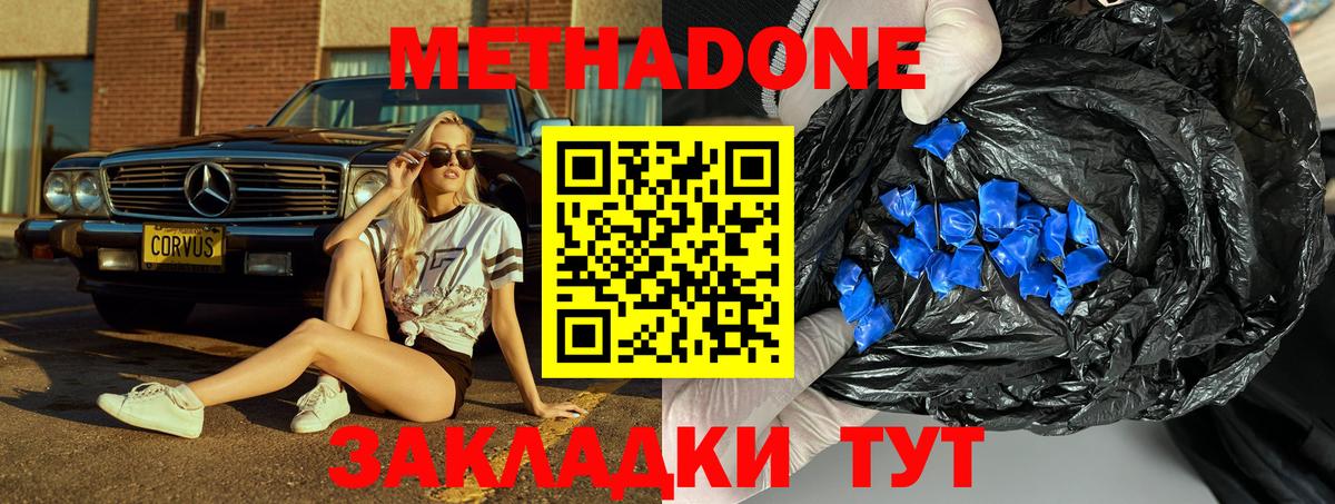 МЕТАДОН VHQ  Вход с VPN  Кызыл 