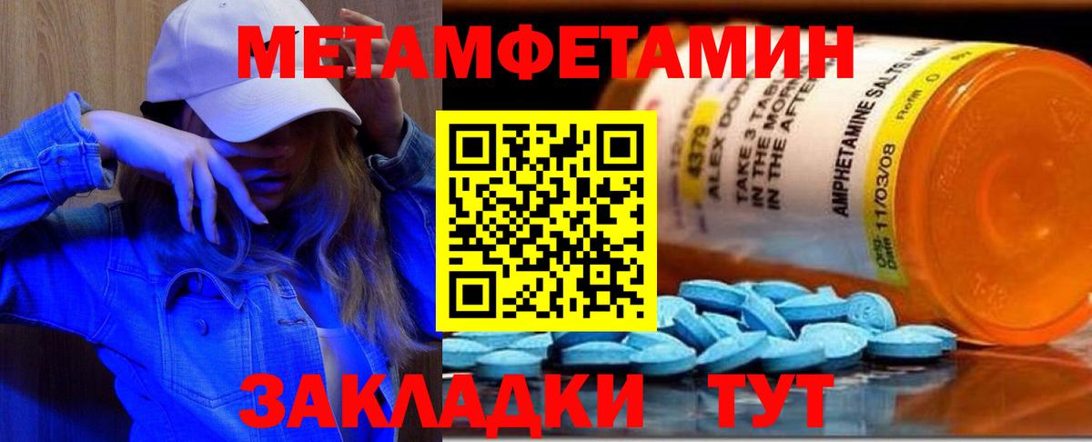 Метамфетамин мет  Вход с VPN  Кызыл 