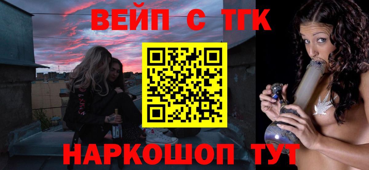Кызыл  ТГК вейп  ТГК вейп  Вход с VPN 